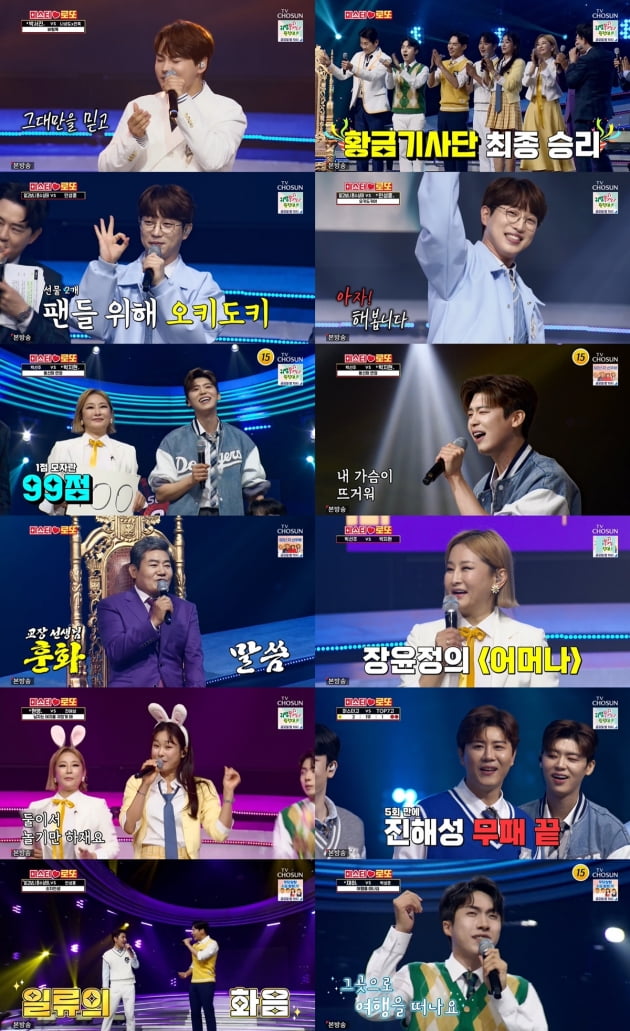 /사진=TV조선 '미스터로또' 방송 화면