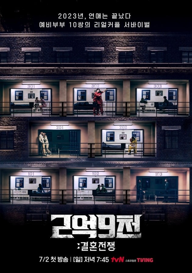 '2억9천' /사진제공=tvN