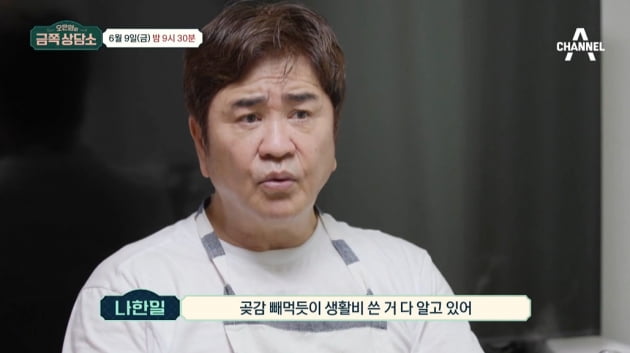[종합] '2번 이혼·3번 결혼' 유혜영, '무계획' ♥나한일에 "집 팔아먹었잖아!"('금쪽')