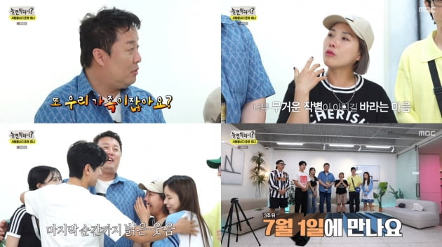 /사진 = MBC '놀면 뭐하니'