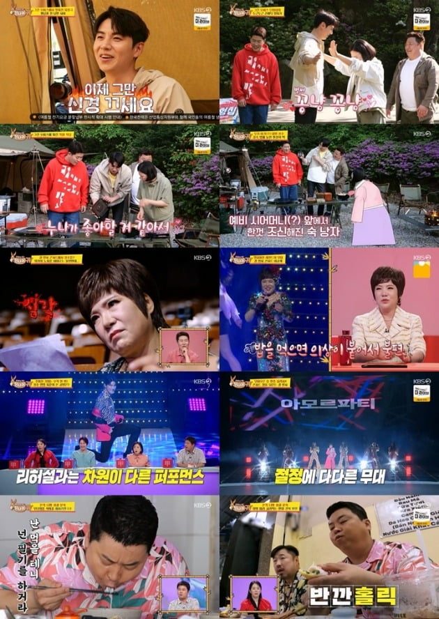 ./사진 제공=KBS ‘사장님 귀는 당나귀 귀’