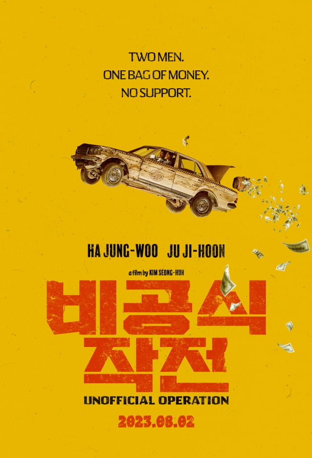 영화 '비공식 작전' 포스터/사진 = 쇼박스