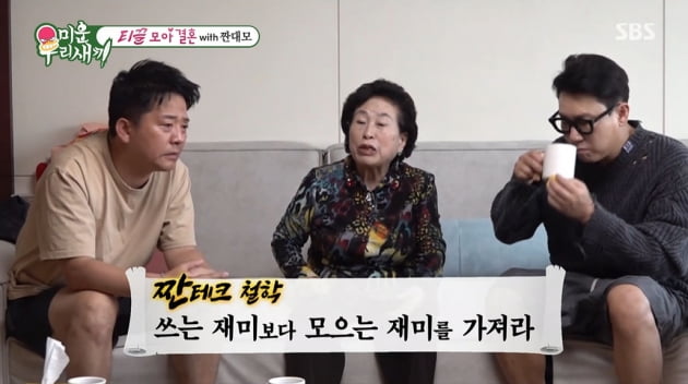 전원주 "주식 58만원→30억, 건물 여러 채 보유…돈은 다리미로 다려" 재력 비결[TEN이슈]
