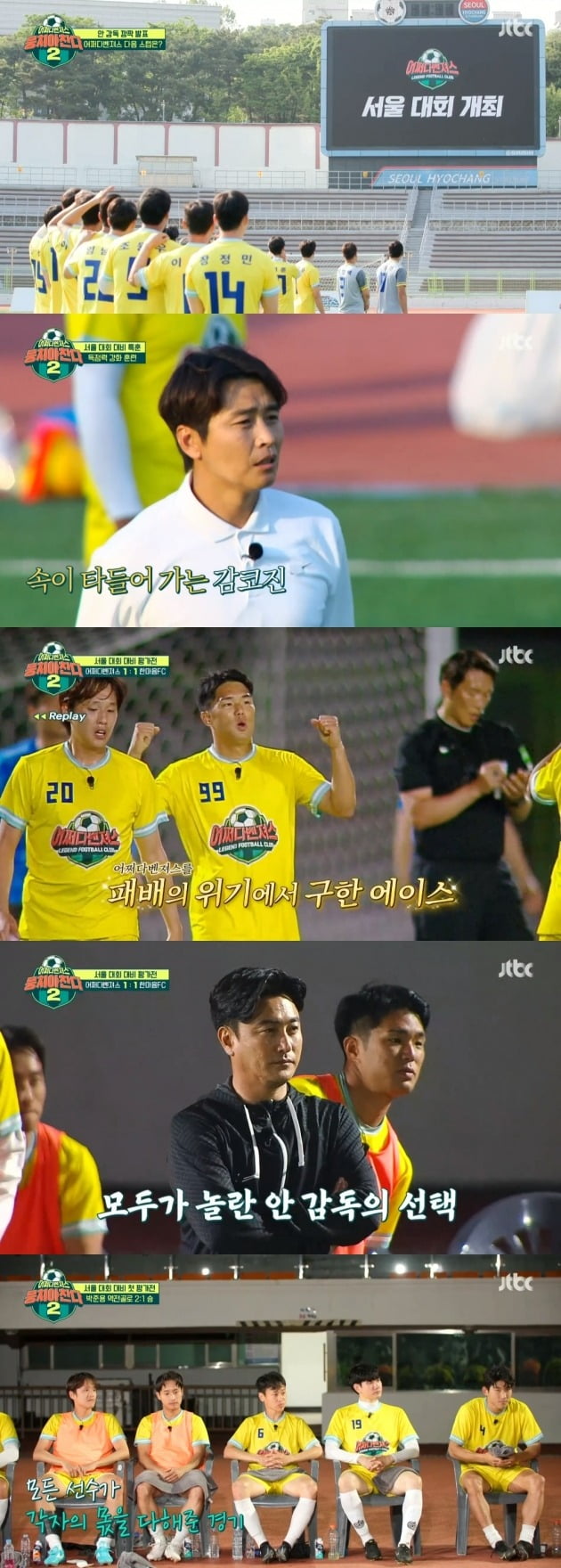 ./사진=JTBC '뭉쳐야 찬다 2>' 영상 캡처