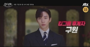 "질투 같은 그런 거?" 이준호, 재벌 3세가 푹 빠진 철벽 임윤아('킹더랜드')