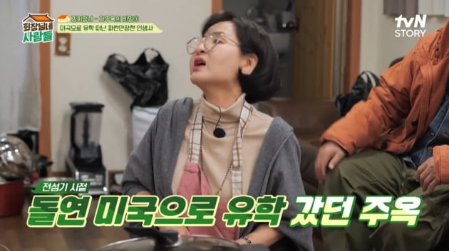 차주옥 "子 중학생 때 남편과 사별"…돌연 한국 떠난 이유 "쉬어본 적 없어"('회장님네')[TEN이슈]