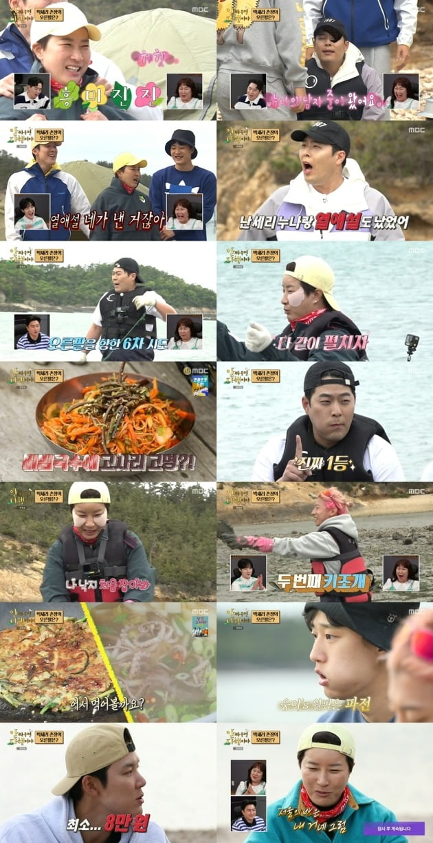 사진제공=MBC '안싸우면 다행이야'