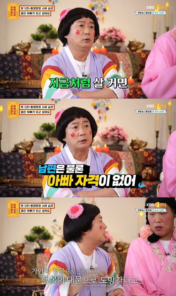 /사진=KBS Joy '무엇이든 물어보살' 방송 화면 캡처
