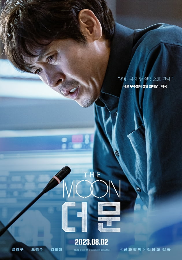 '더 문'/사진 = CJ ENM