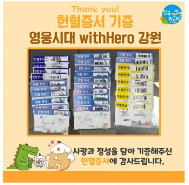 임영웅 팬클럽 영웅시대 withHero강원, 한국백혈병환우회에 헌혈증 기증