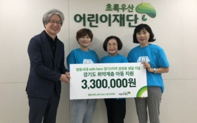 임영웅 팬클럽 영웅시대 with hero, 경기도내 취약계층 아동 지원 위해 330만원 기부