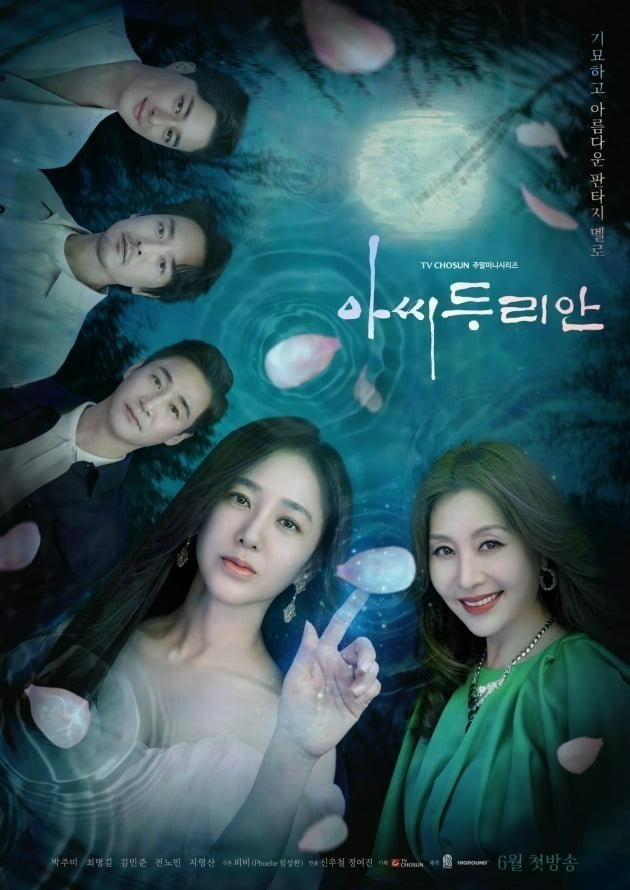 '아씨두리안' 포스터./사진제공=바른손스튜디오, 하이그라운드