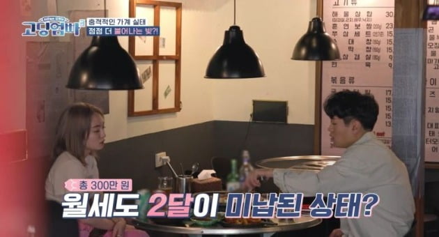 사진=MBN '고딩엄빠3' 방송 캡처