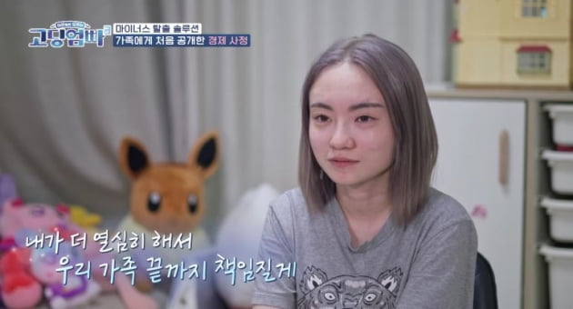 [종합] "월 1천만원 적자"…'고딩엄빠3' 한지이, 눈덩이처럼 불어난 채무에 '오열'