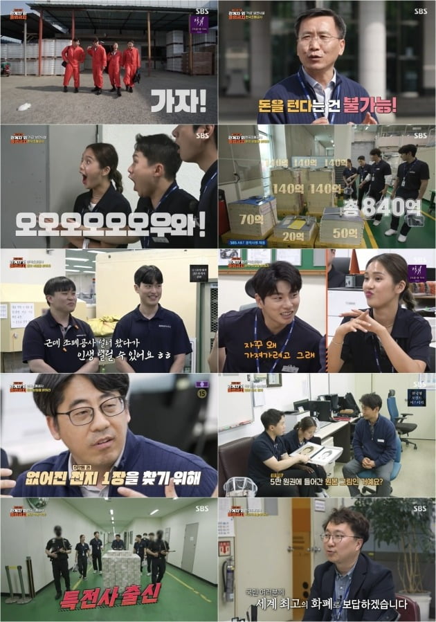 사진=SBS '관출금' 방송 화면.