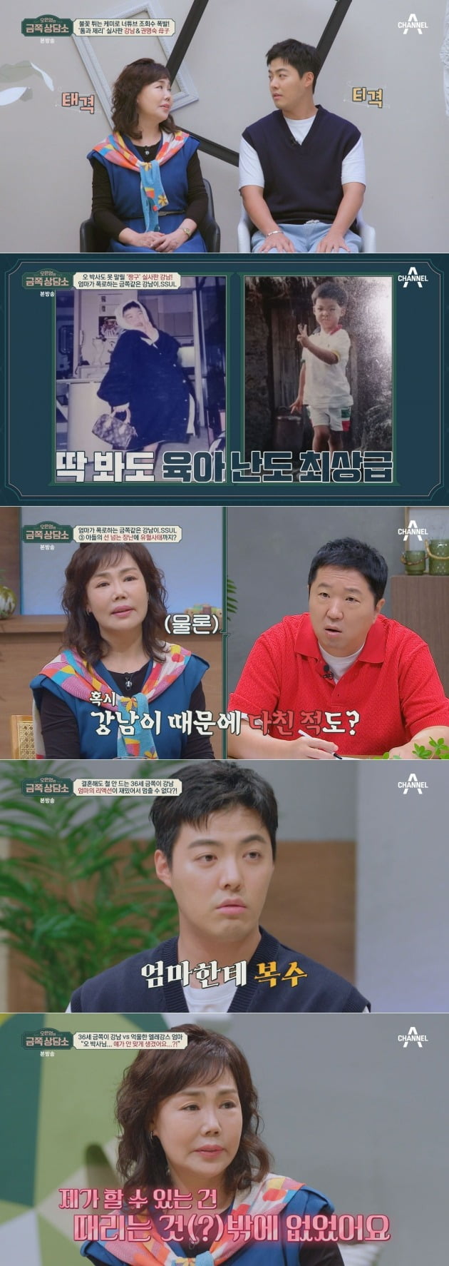 '금쪽상담소' /사진제공=채널A