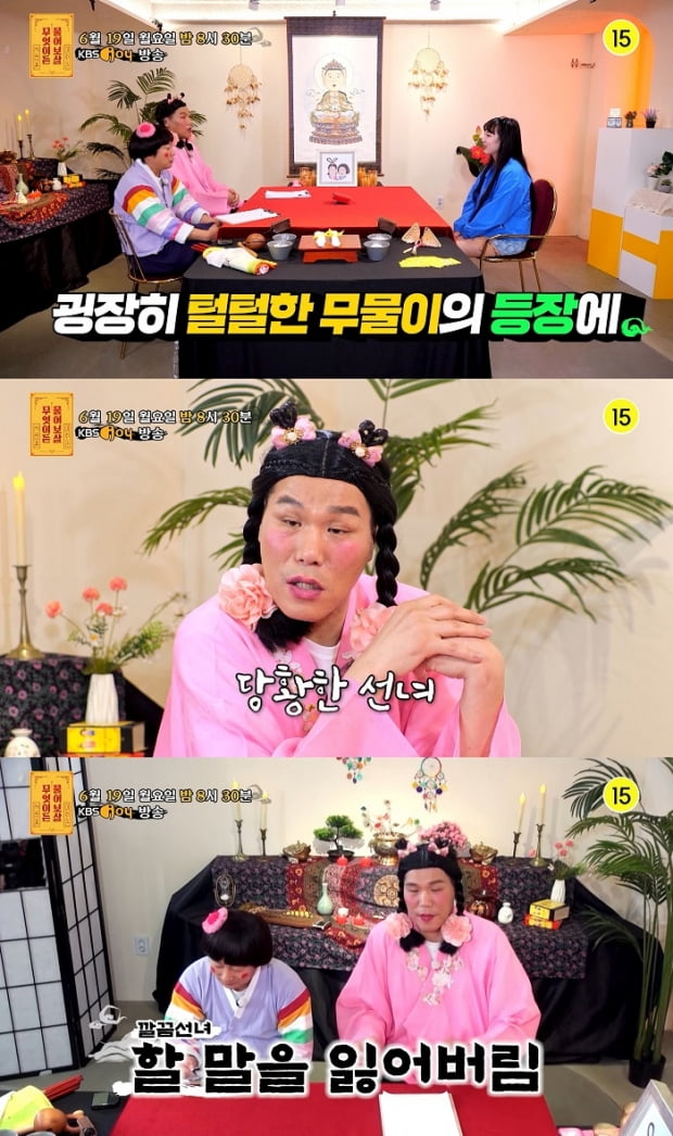 ‘무엇이든 물어보살’ 두 보살 당황시킨 털털한 여성 무물이 등장