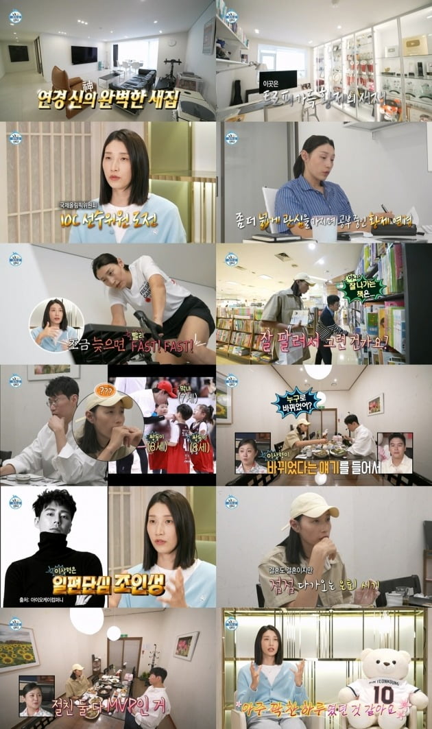 사진=MBC '나혼산' 방송 화면.