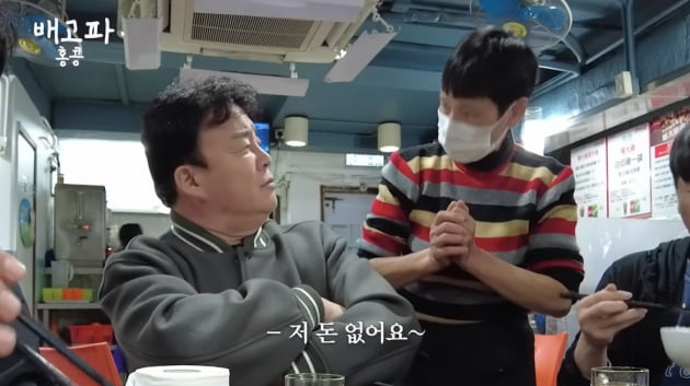 백종원은 눈탱이 안 맞을 줄 알았는데… 홍콩서 영업 당해 67만원 지출