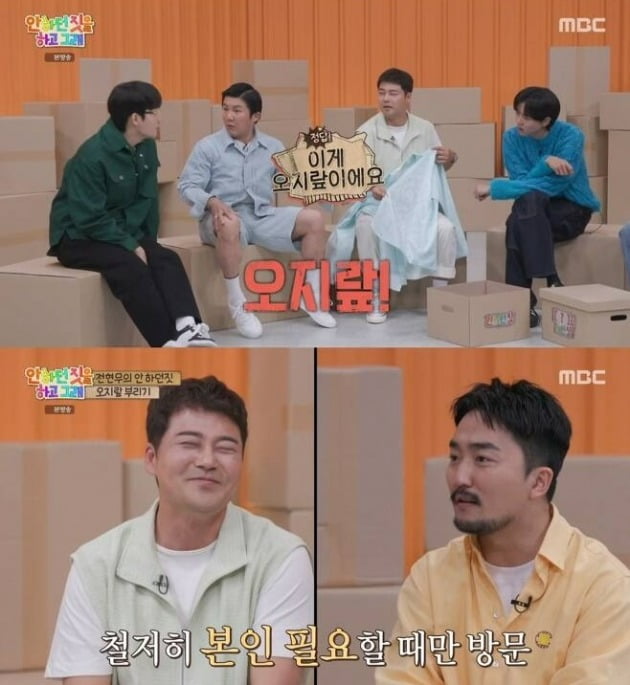 사진=MBC '안하던짓' 방송 화면.