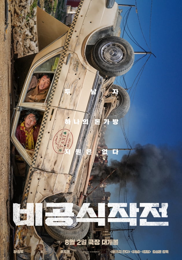 영화 '비공식 작전'/사진 = 쇼박스