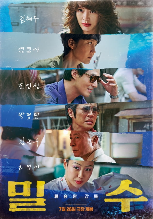영화 '밀수'. 사진=NEW/㈜외유내강