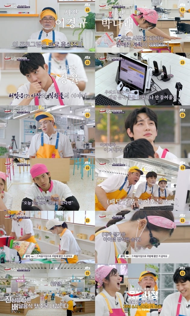 '웃는 사장' /사진제공=JTBC