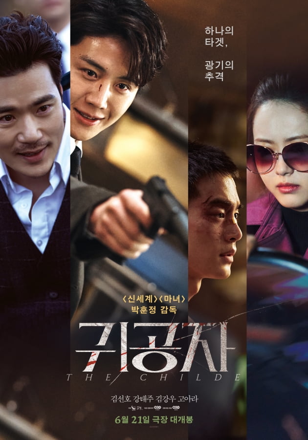 영화 '귀공자' 포스터/사진 = NEW