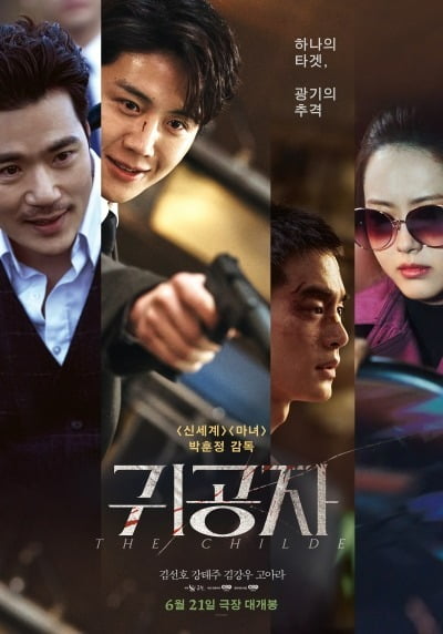 '귀공자' 개봉 첫날 3위 진입, '범죄도시3' 1위·'스파이더맨' 2위 [TEN무비차트]