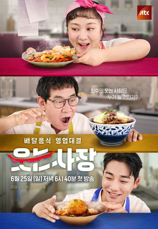 박나래는 원형탈모→발길질 한 이경규…新요리 예능, 식상함과 신선함 사이[TEN스타필드]