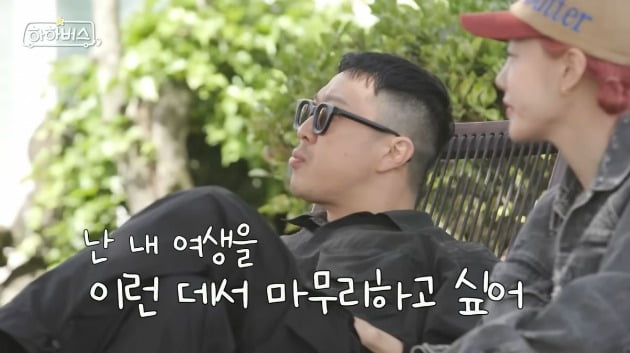 [종합] '결혼 12년차' 하하♥별, 졸혼 선언…"제주도서 여생" vs "서울이 좋아"('하하버스')
