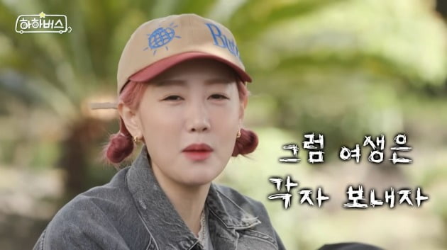 [종합] '결혼 12년차' 하하♥별, 졸혼 선언…"제주도서 여생" vs "서울이 좋아"('하하버스')