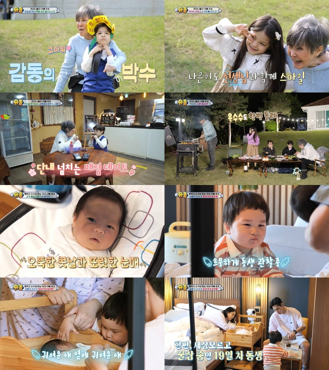 '슈돌' /사진제공=KBS