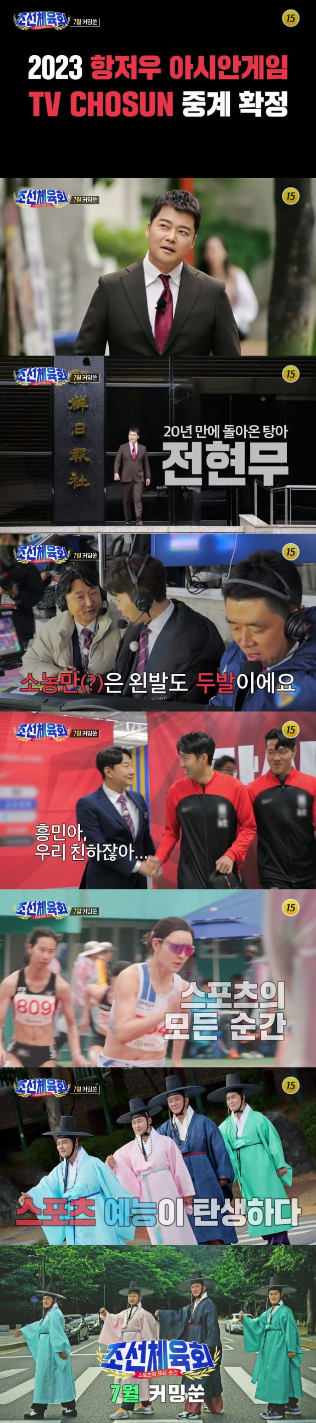 사진제공=TV CHOSUN '조선체육회'