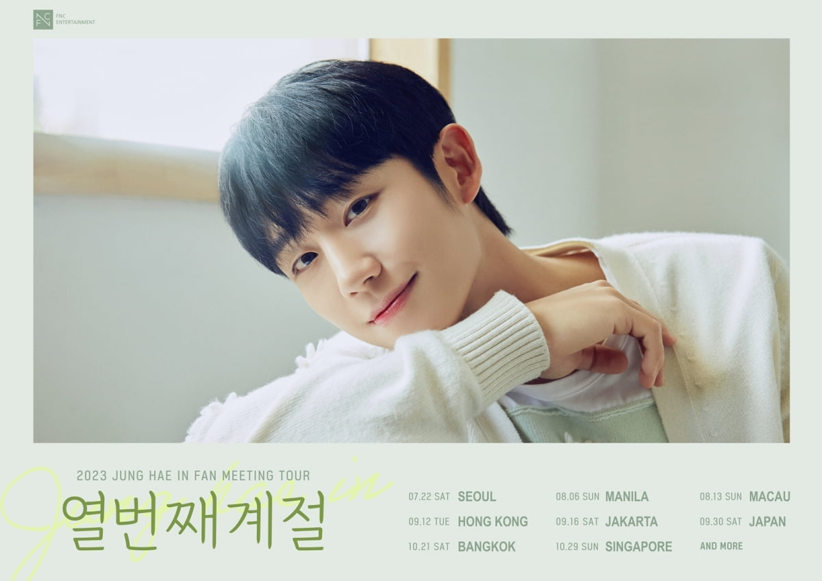 /사진제공=FNC엔터테인먼트