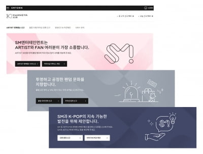 '분쟁·논란 겪은' SM, '공개적 신고' 받는다…'광야 119' 신설
