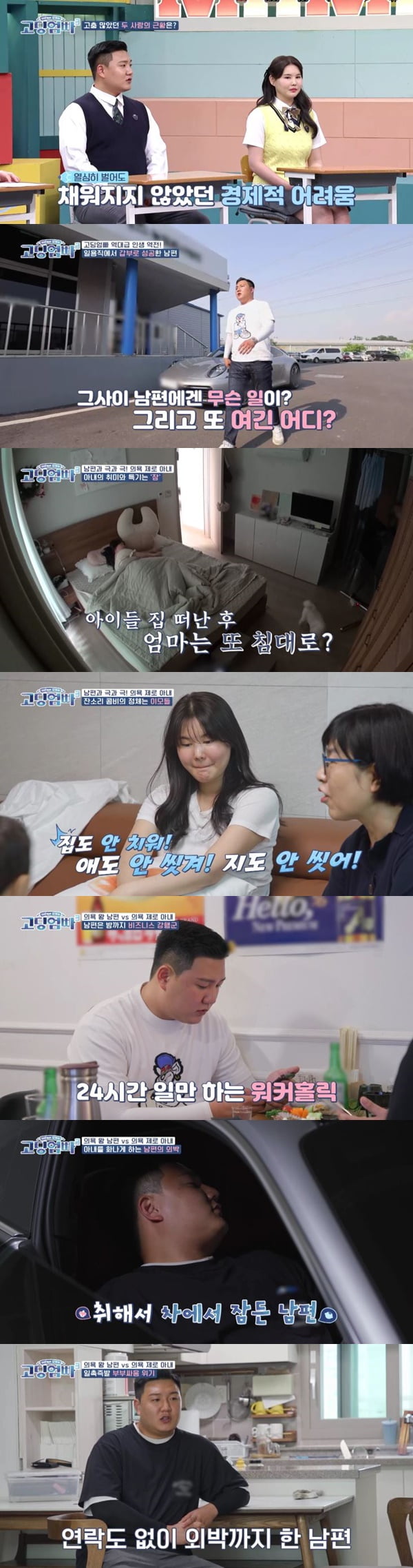 /사진=MBN '고딩엄빠3' 방송 화면