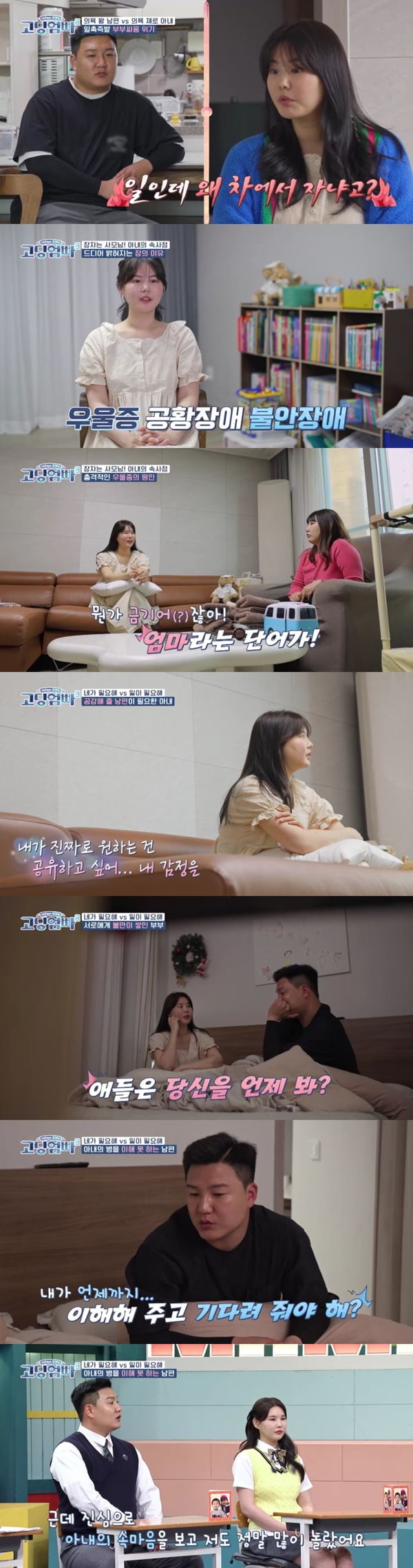 /사진=MBN '고딩엄빠3' 방송 화면