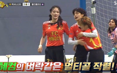 [종합] 정혜인, 국대 감독 '러브콜' 받았다…액셔니스타, 최종 챔피언 등극('골때녀')