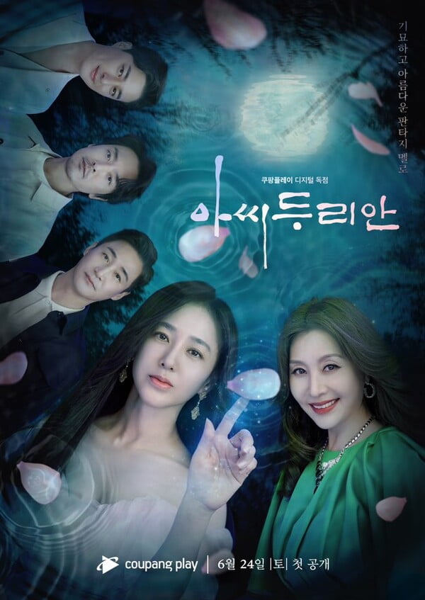 '아씨 두리안' 공식 포스터. / 사진 제공 = 바른손 스튜디오, 하이그라운드 제공