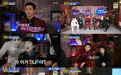 [종합]"눈이 다 시원"홍진경, 옥택연 귀신 분장에 환호 …15년지기 우영은 '본체만체'('홍김동전')