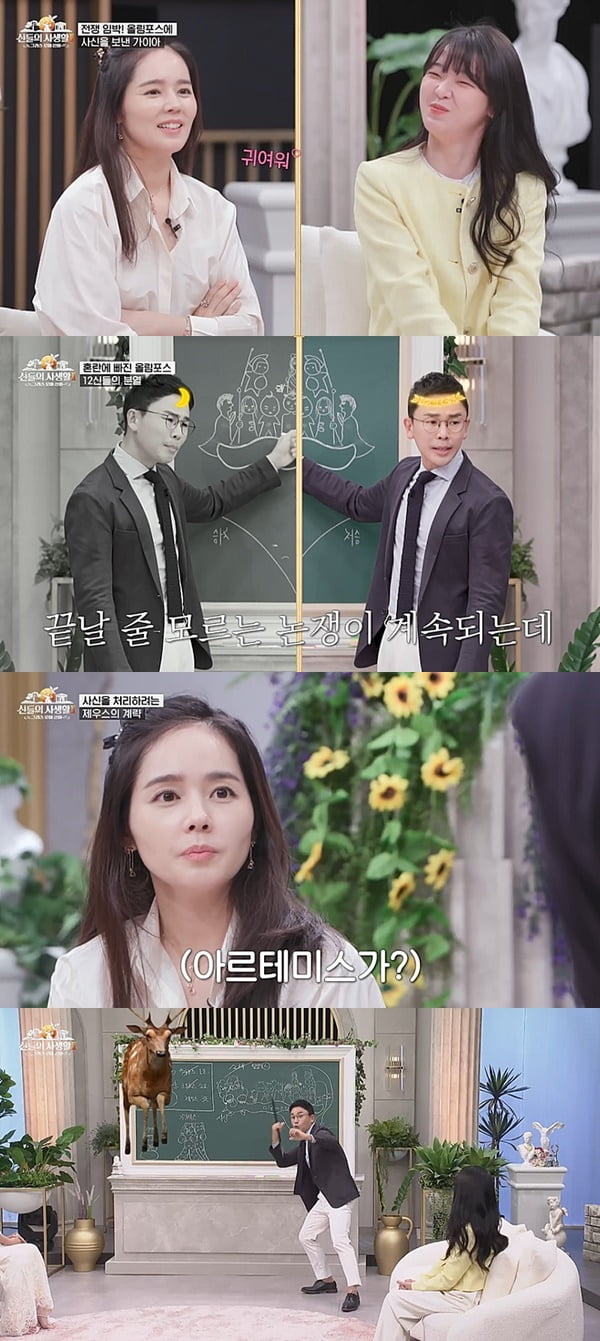 /사진=MBN '신들의 사생활-그리스 로마 신화2' 방송 화면