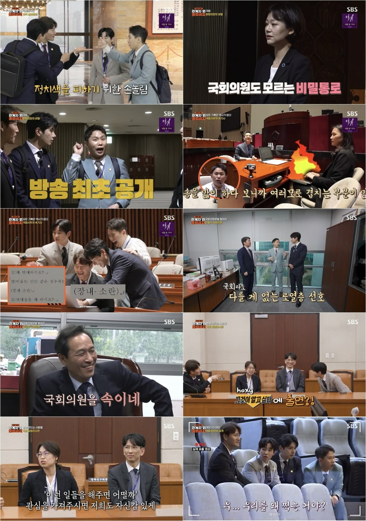'출입금지' /사진제공=SBS