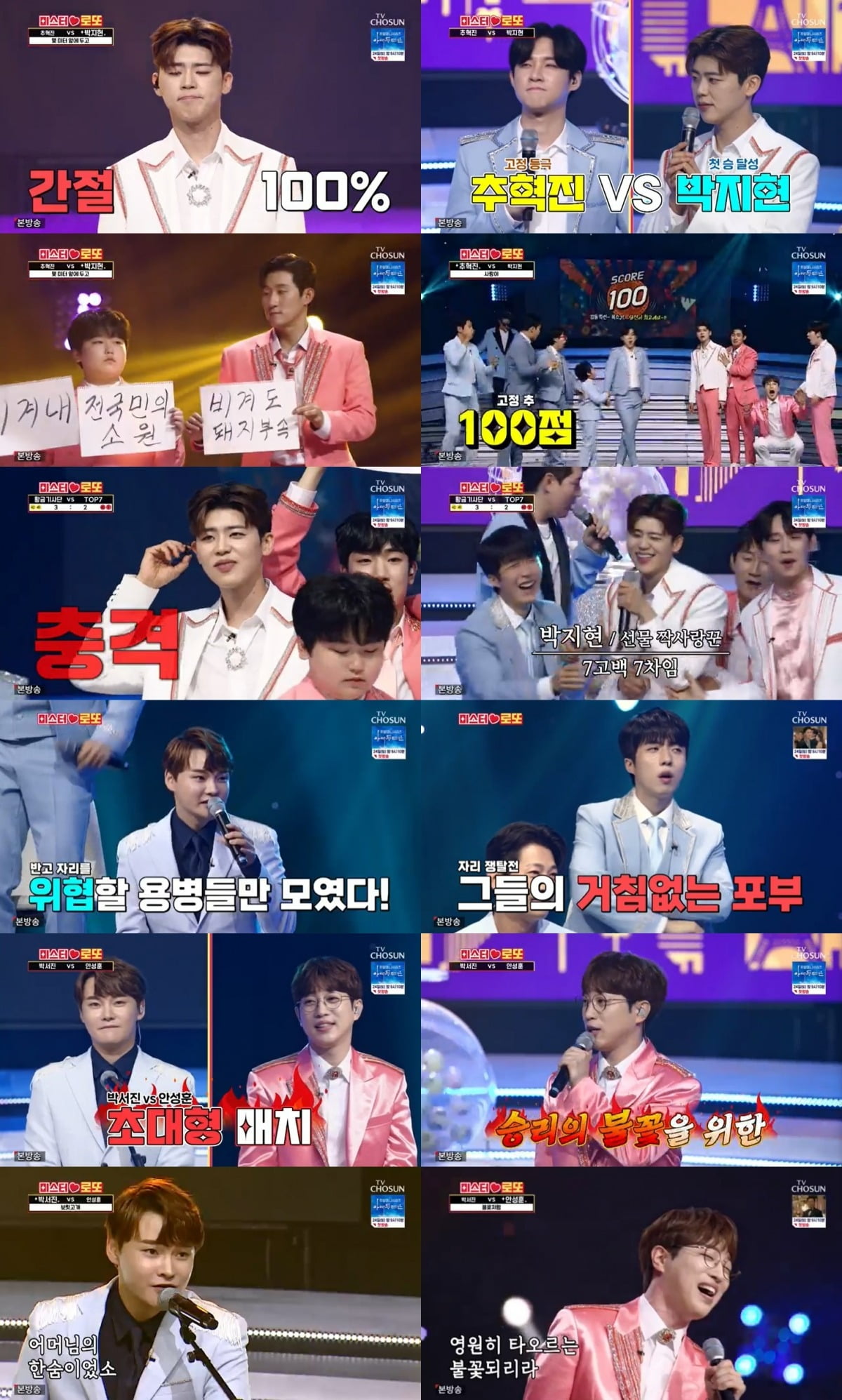 '미스터로또' /사진제공=TV조선
