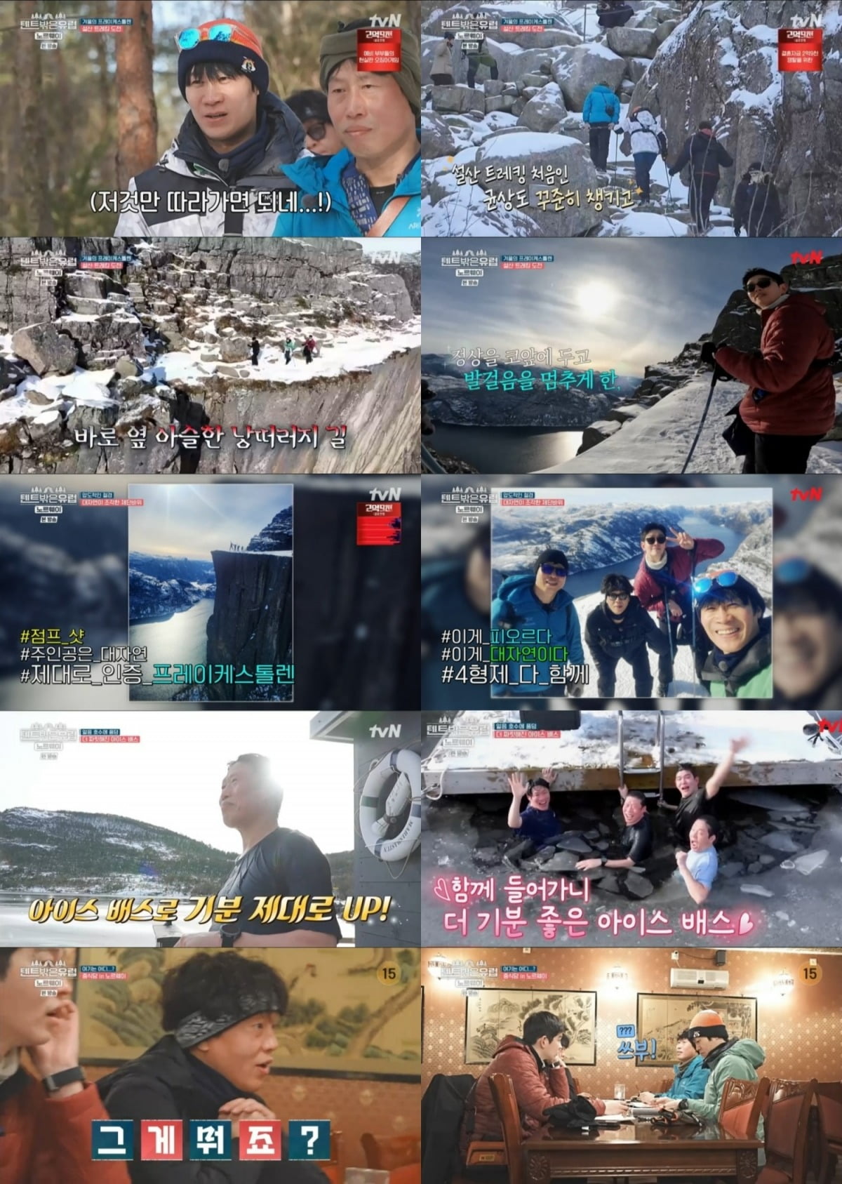 사진=tvN '텐트 밖은 유럽-노르웨이 편' 캡처