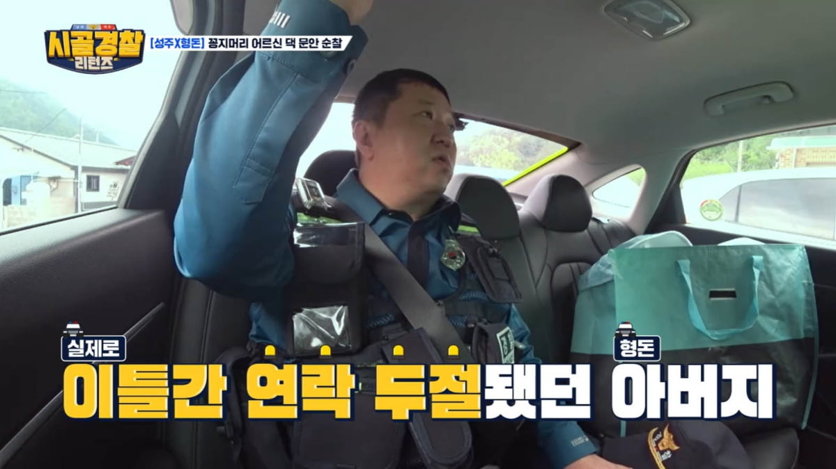 [종합] 정형돈 "父, 이틀간 연락 두절…경찰에 연락했더니 5분 만에 전화 와"('시골경찰')