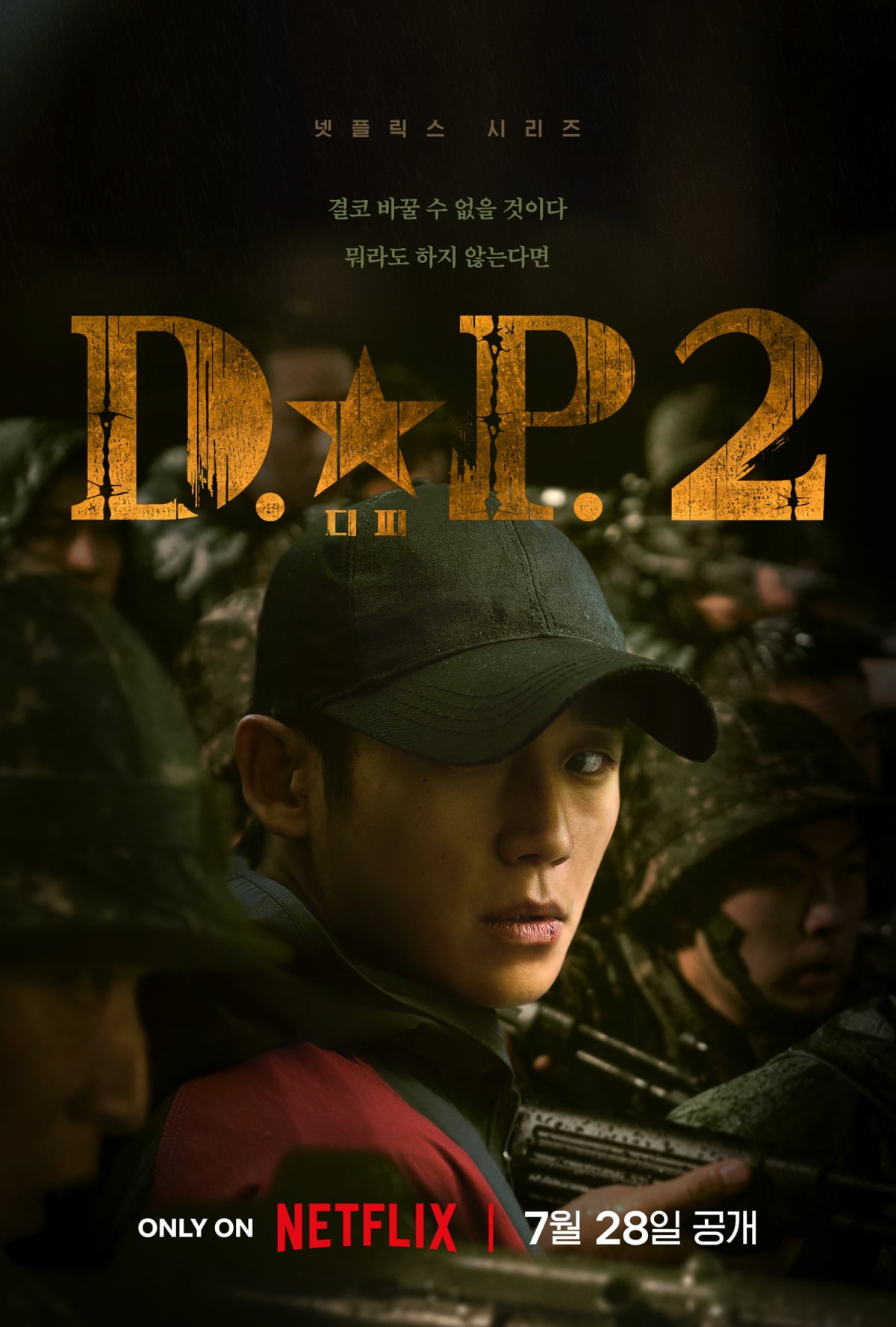 /사진=넷플릭스 시리즈 'D.P.' 시즌2 티저 포스터
