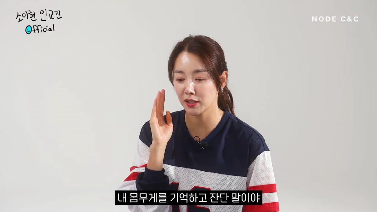 '인교진♥' 소이현 "잘 때도 몸무게 기억…매일 체중 2번씩 잰다"('소이현 인교진 OFFICIAL')