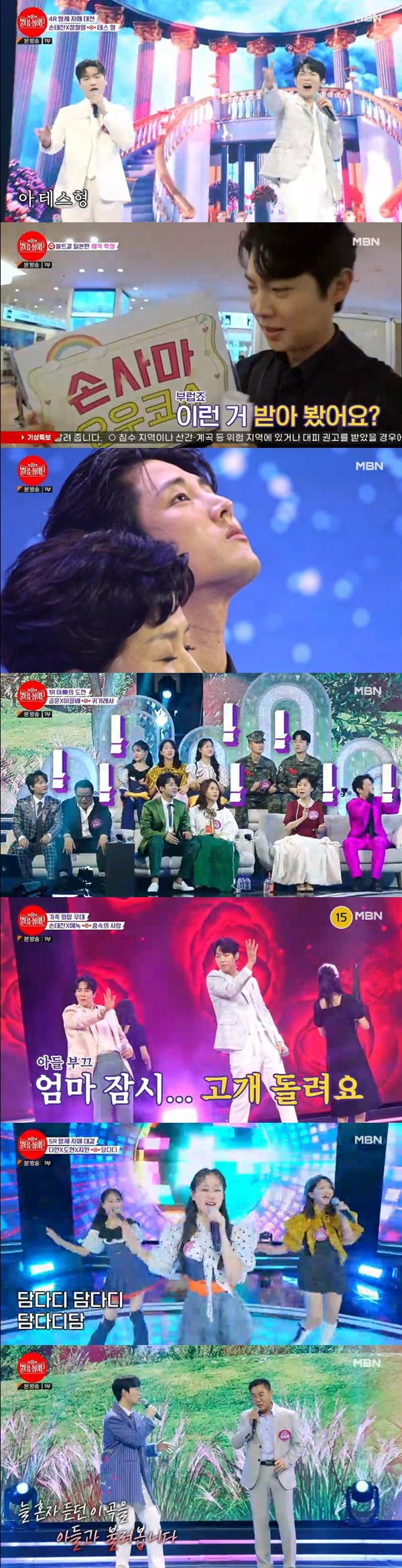 /사진=MBN '불타는 장미단' 방송 화면