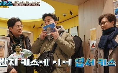 [종합] "칸 모자라네" 안정환, 사랑꾼 국대가 있다면 바로 그…♥이혜원 향한 엽서 키스('뭉뜬 리턴즈')